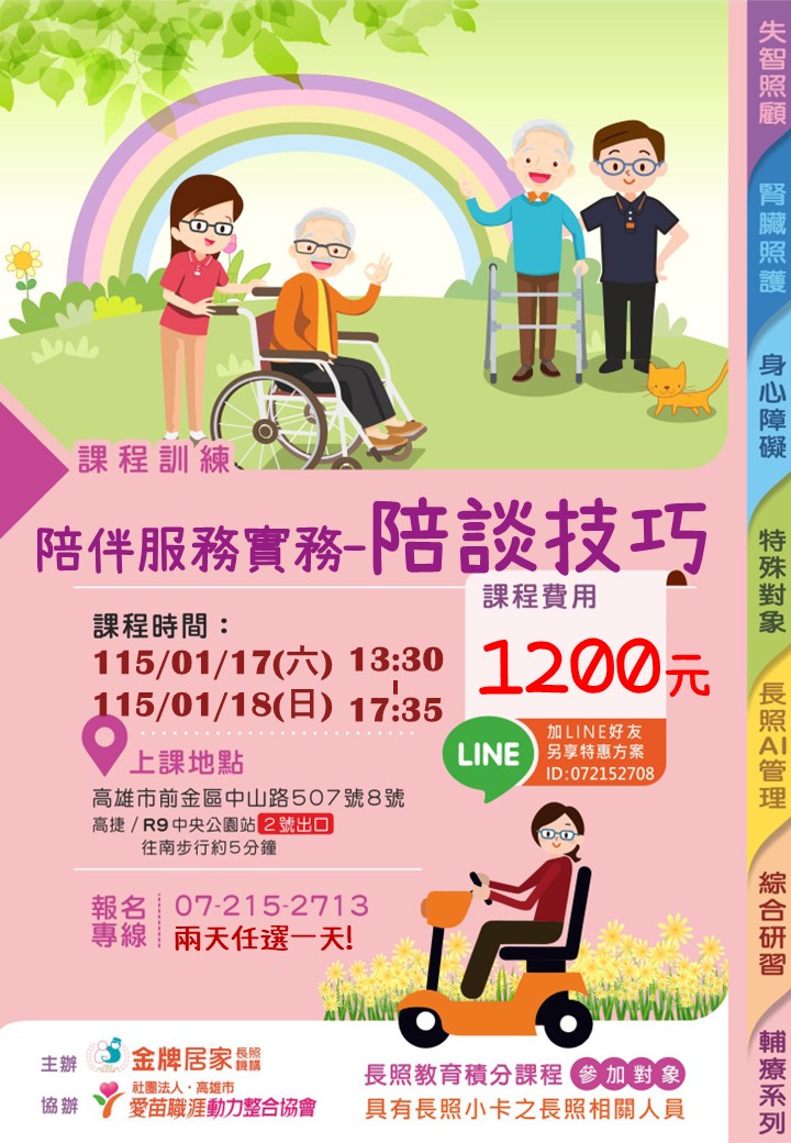 █ 陪伴服務實務工作