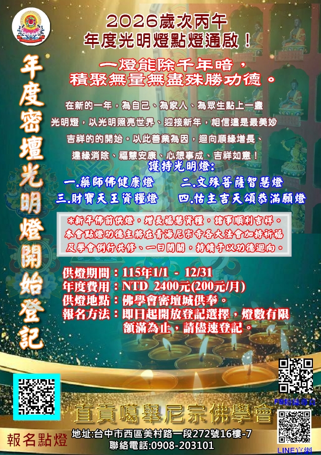 直貢噶舉尼宗佛學會2