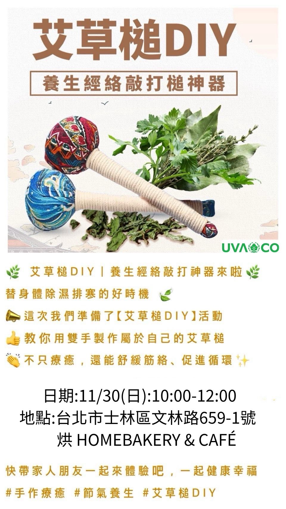 台北場年前艾草槌DI