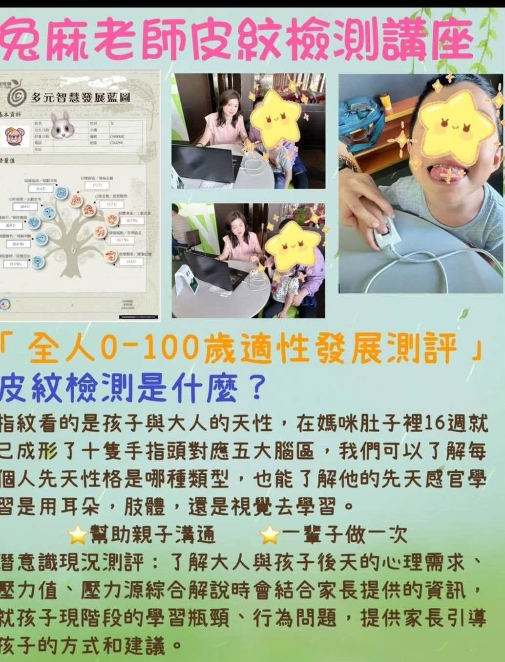 兔麻老師 § 皮紋檢