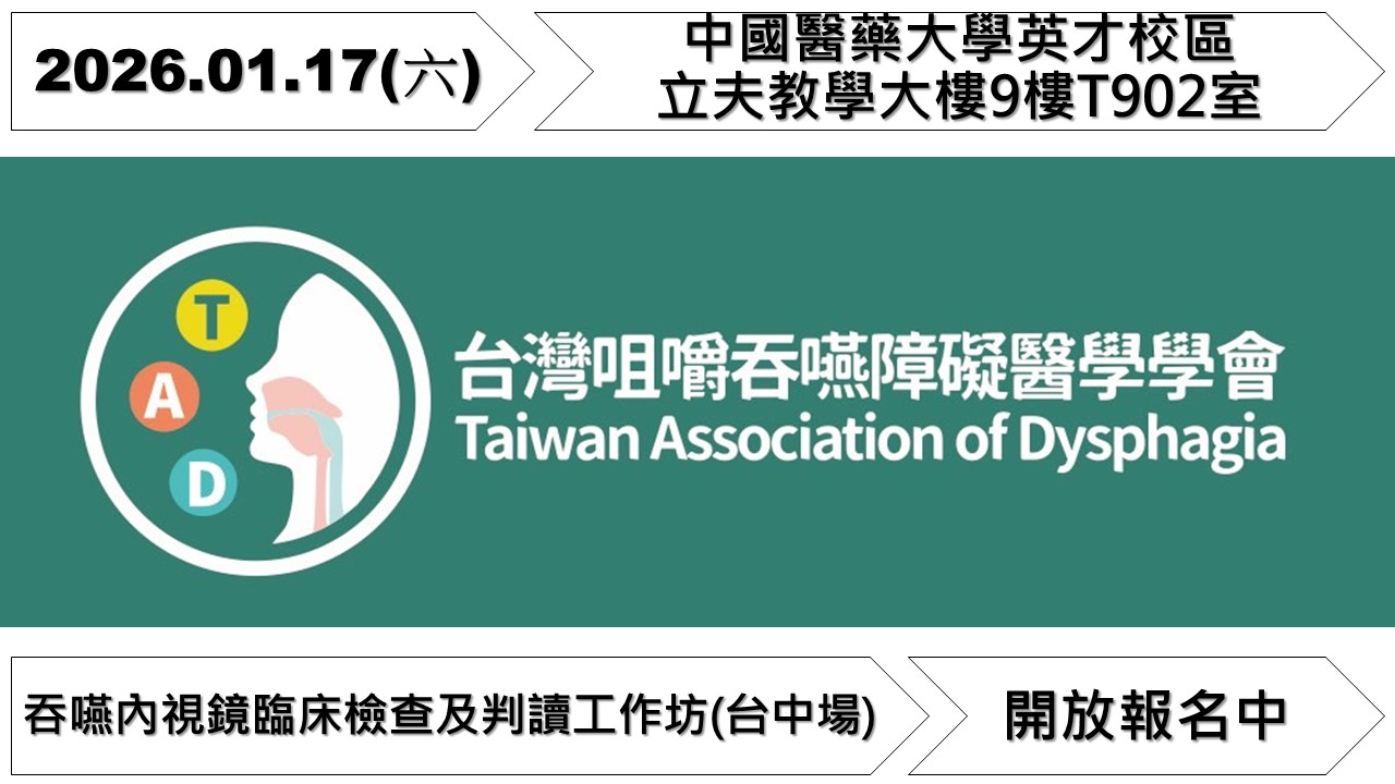 吞嚥內視鏡臨床檢查及
