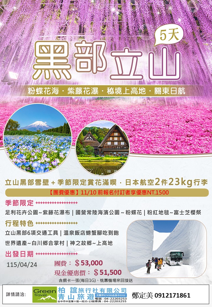 黑部立山尊榮五日～V