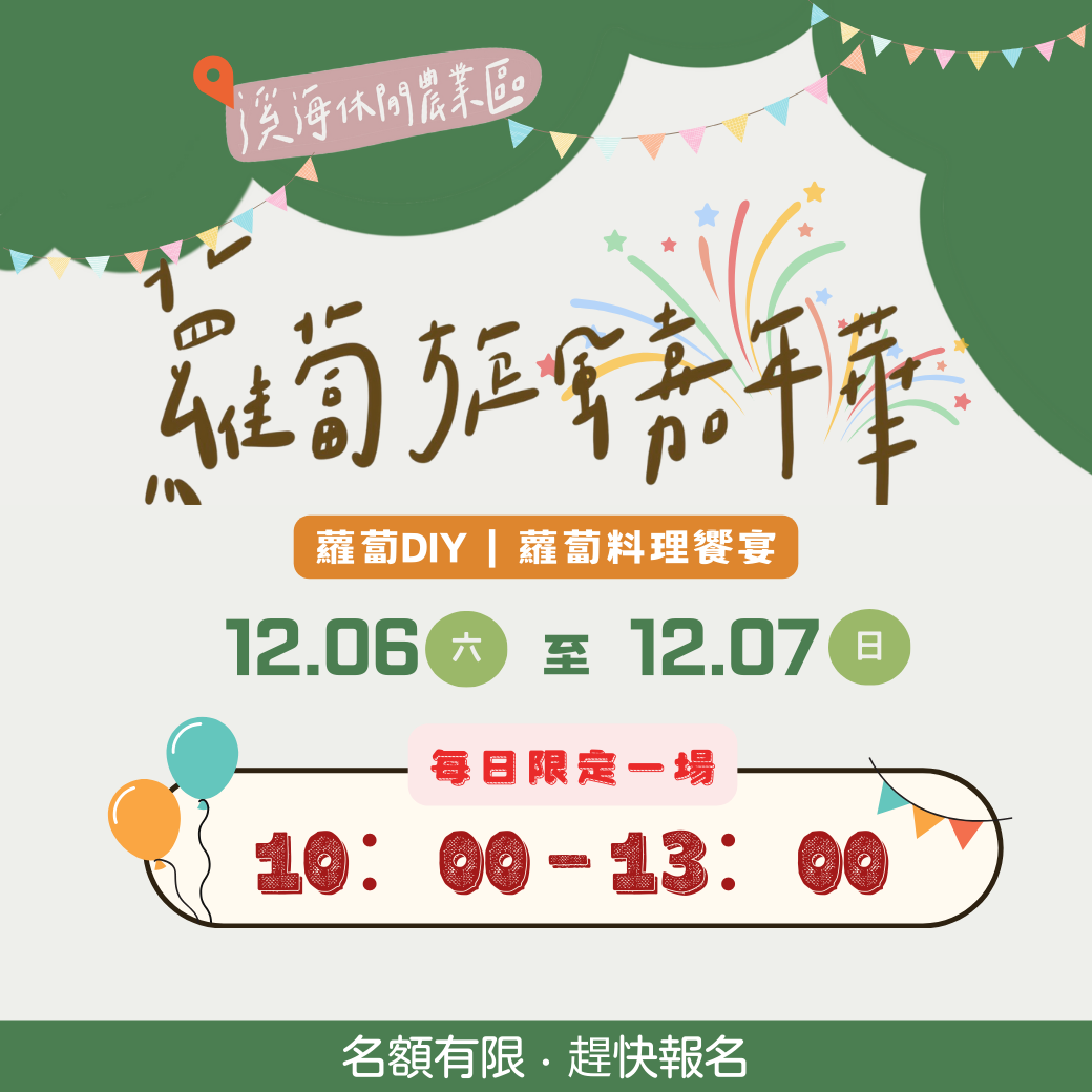 2025溪海休閒農業