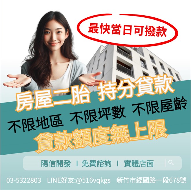 桃園房屋二胎快速救急