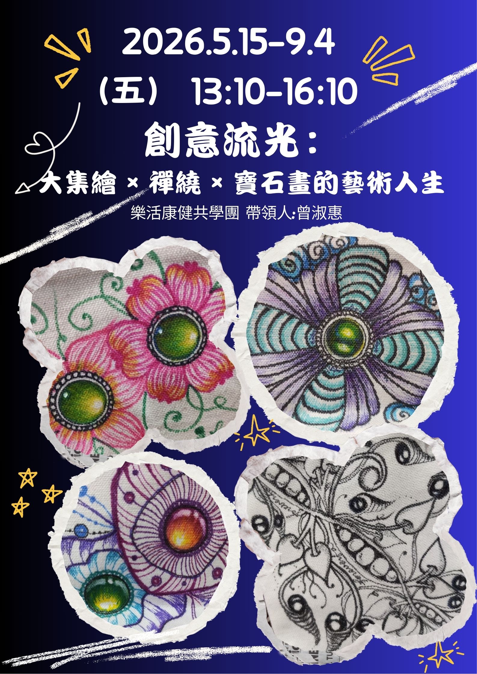 創意流光：大集繪 ×