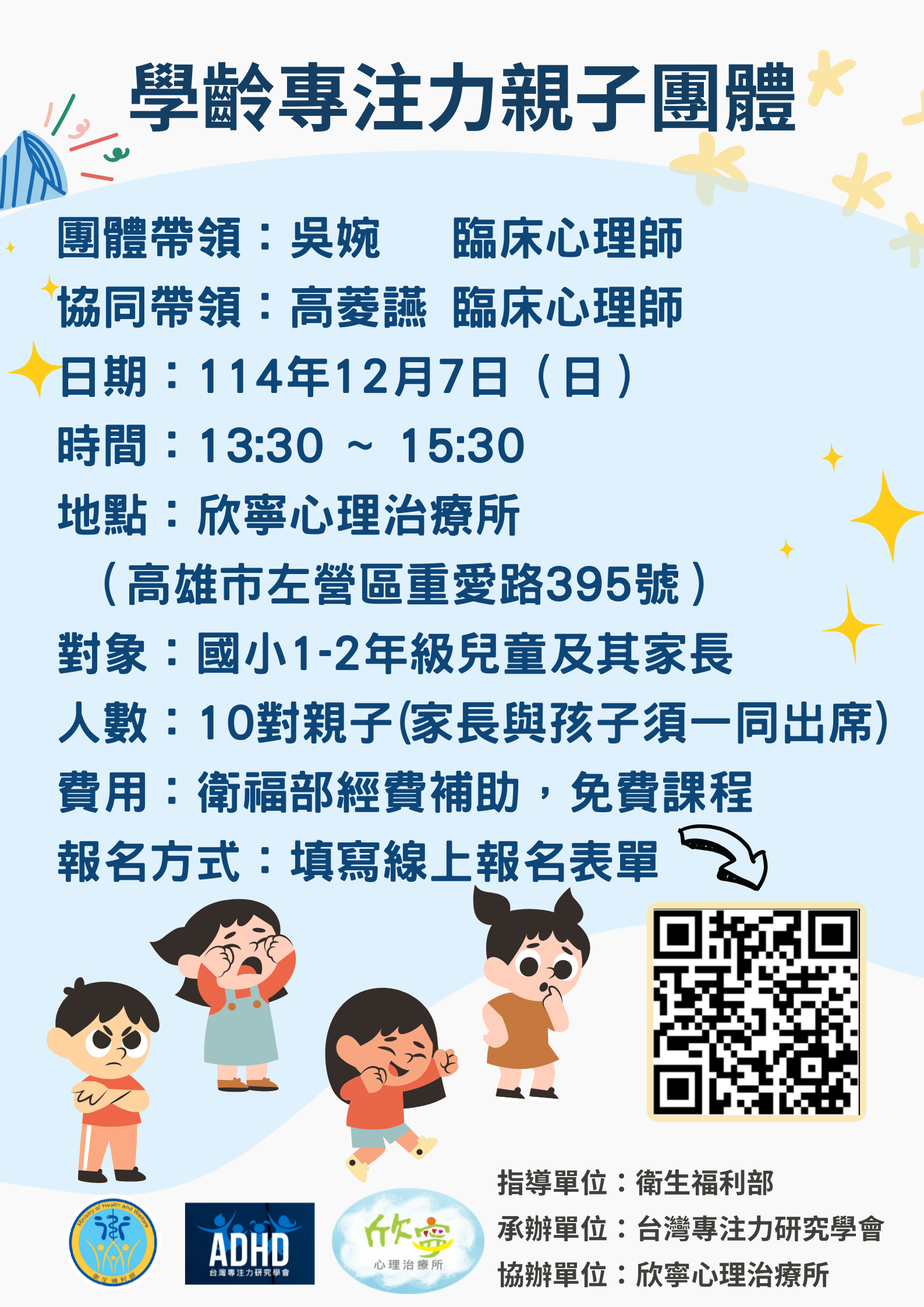 1207【學齡專注力