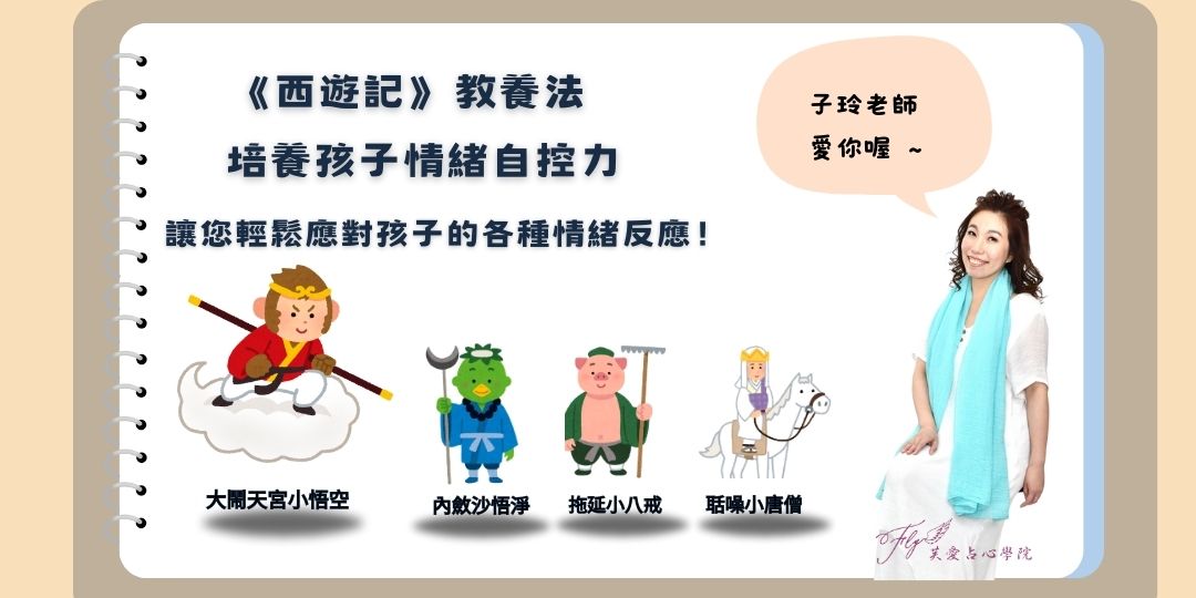 (免費線上)西遊記教