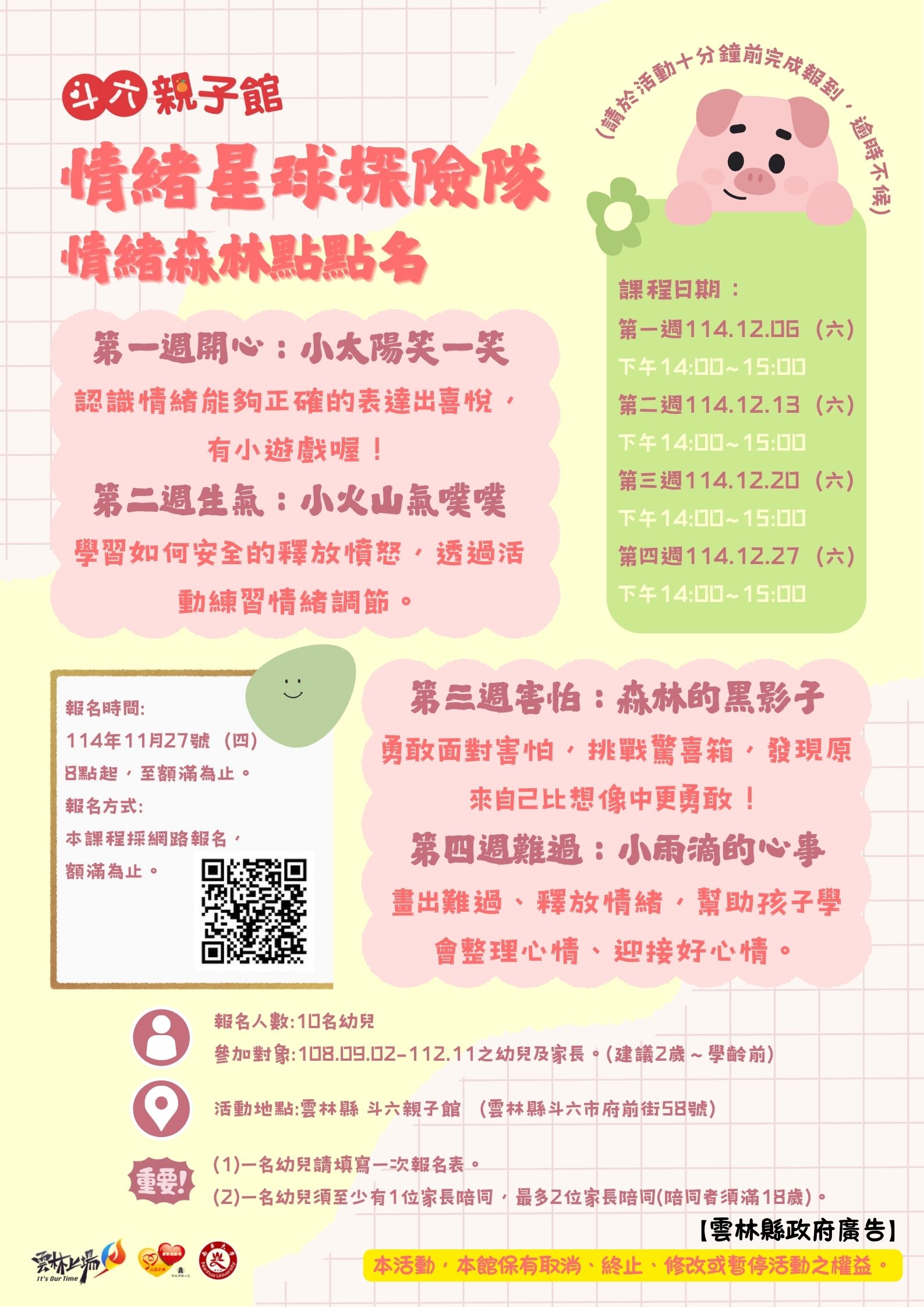 情緒森林點點名系列課