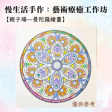 東湖分館「慢生活手作