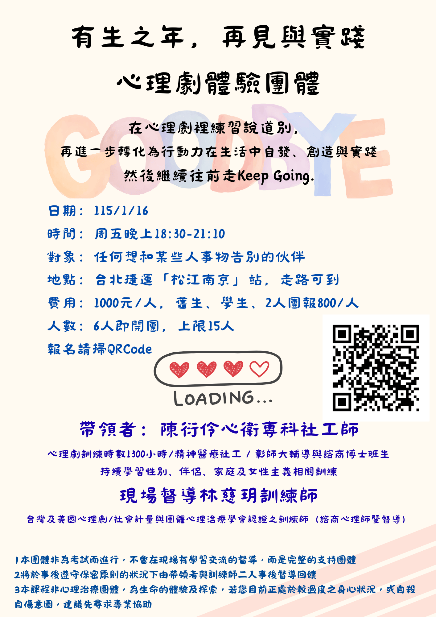 有生之年，再見與實踐