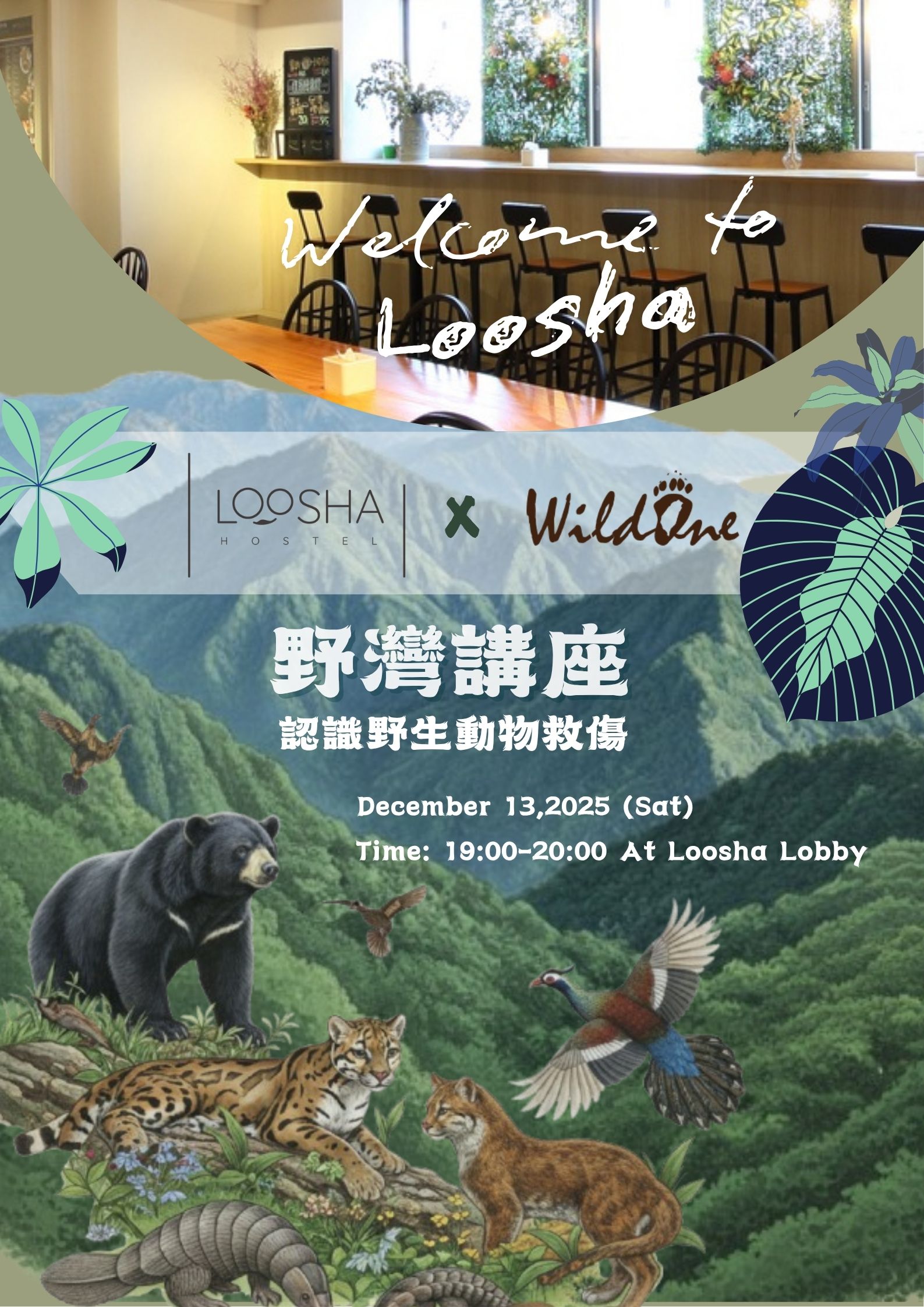 免費活動!! 旅巷X