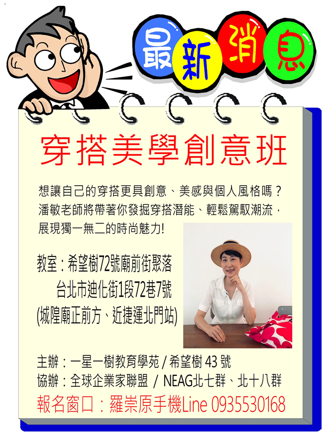 穿搭美學創意班(週二