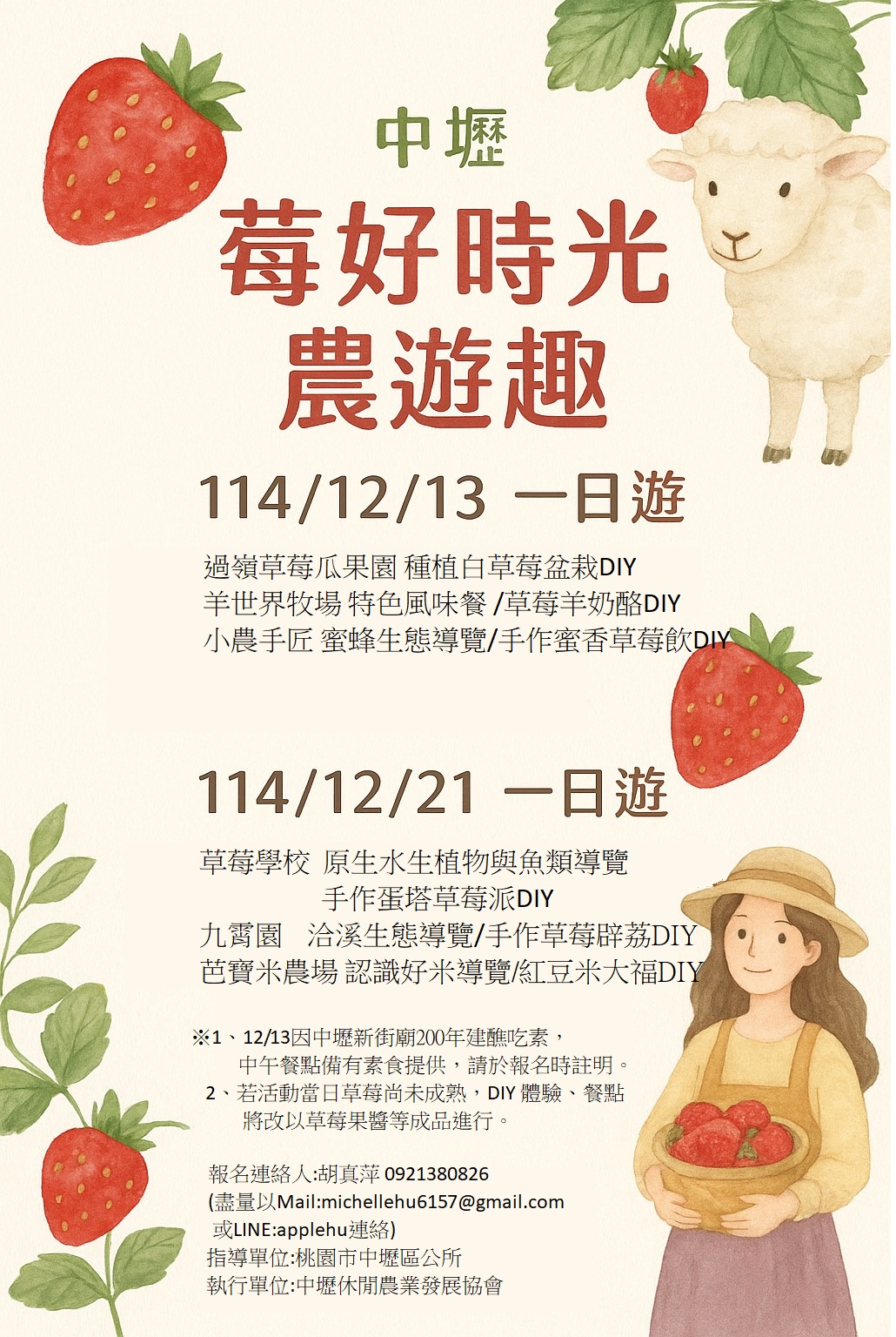 中壢休閒農業-- 莓