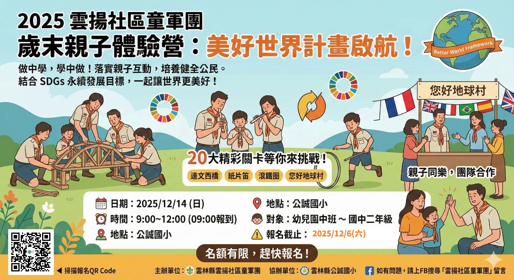 2025雲揚歲末童軍