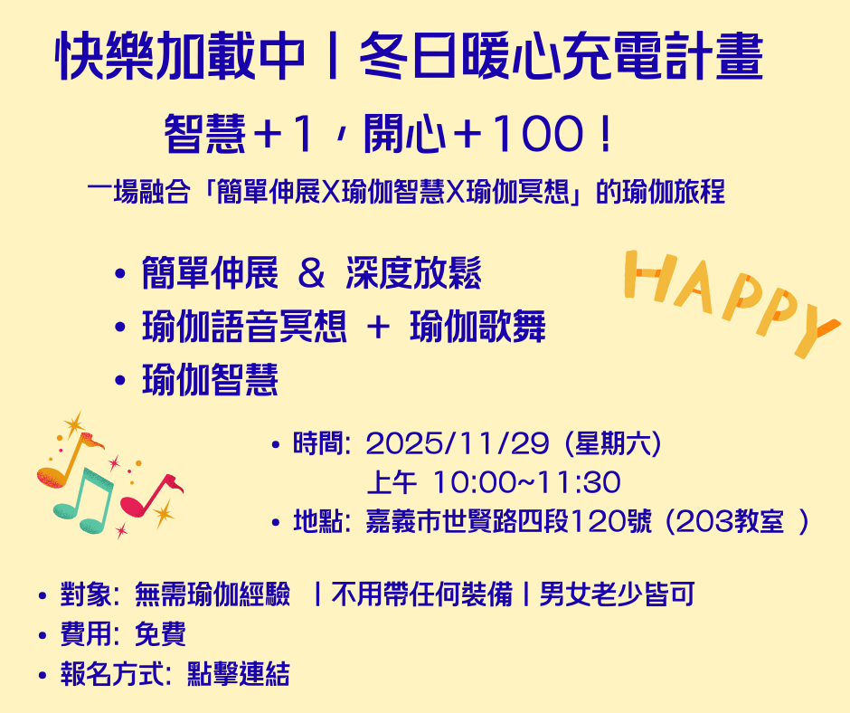 快樂加載中｜冬日暖心