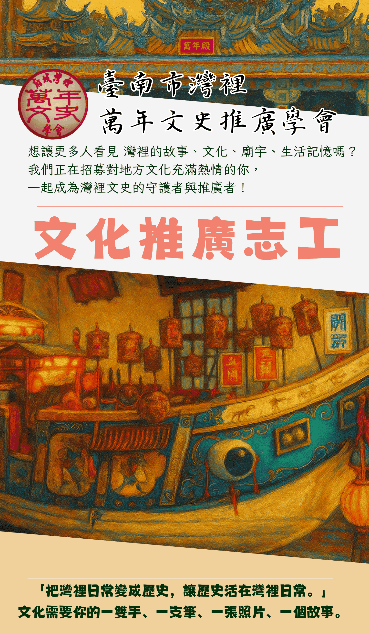 台南市灣裡萬年文史推