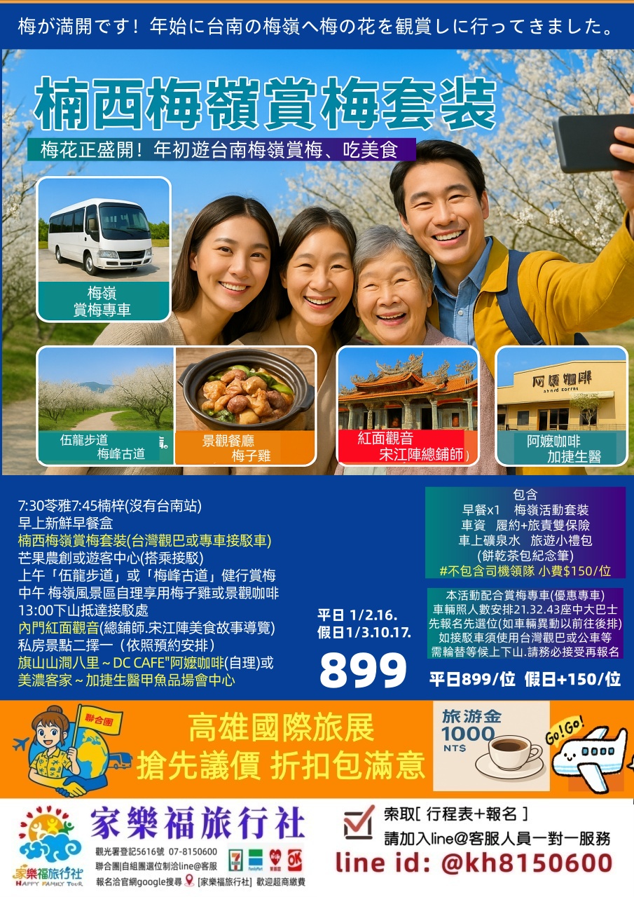 台南 ＃1/16🚌【