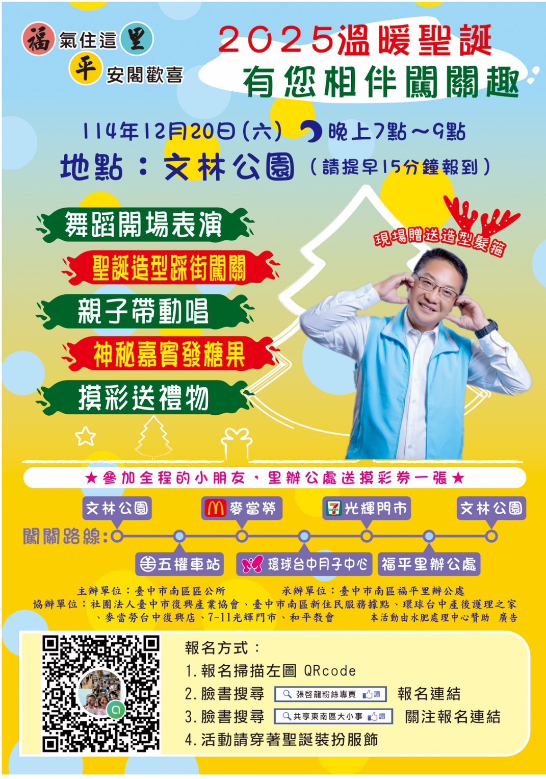 2025溫暖聖誕有您