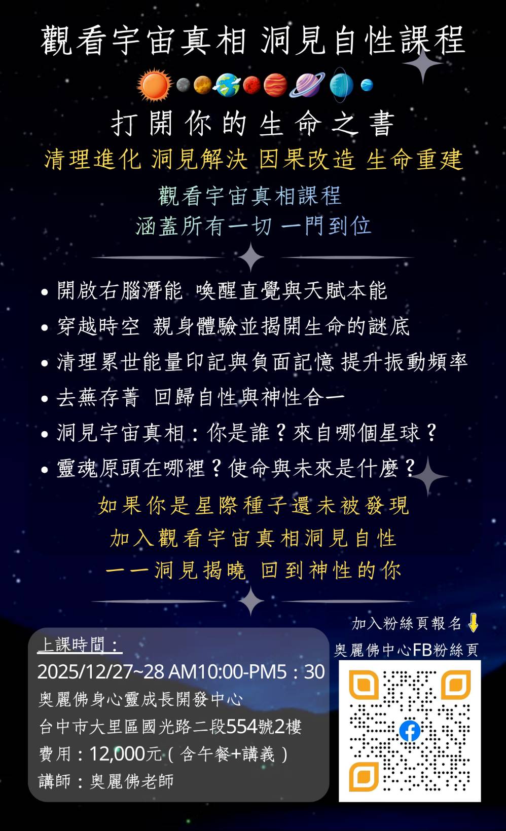 《觀看宇宙真相‧洞見