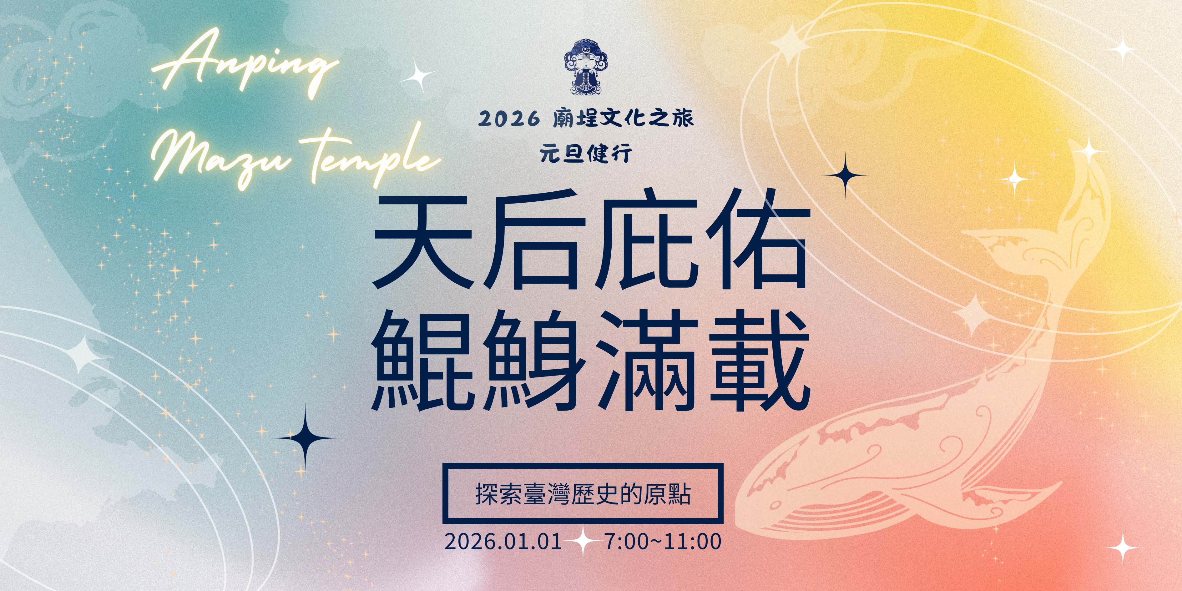 安平開台天后宮 20