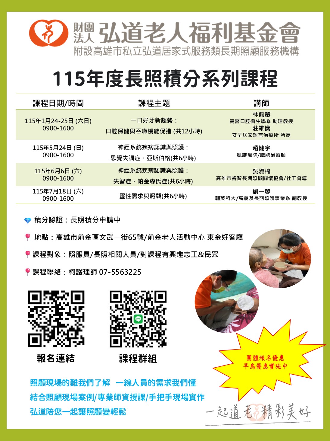 高雄弘道115年度長