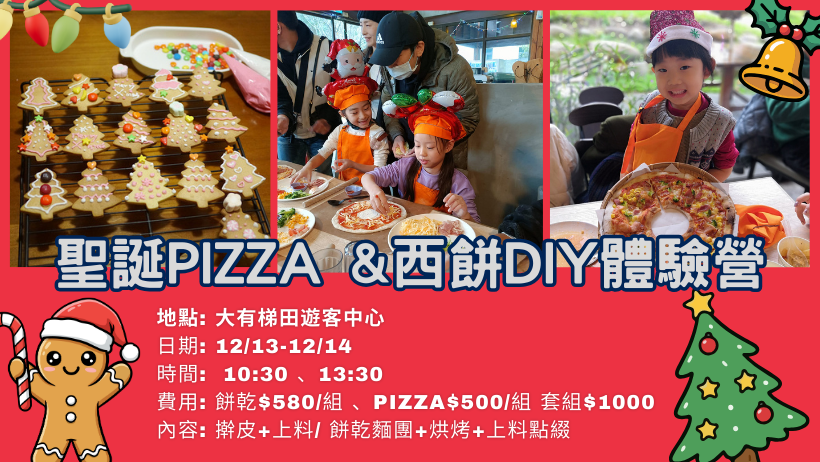 聖誕PIZZA+西餅