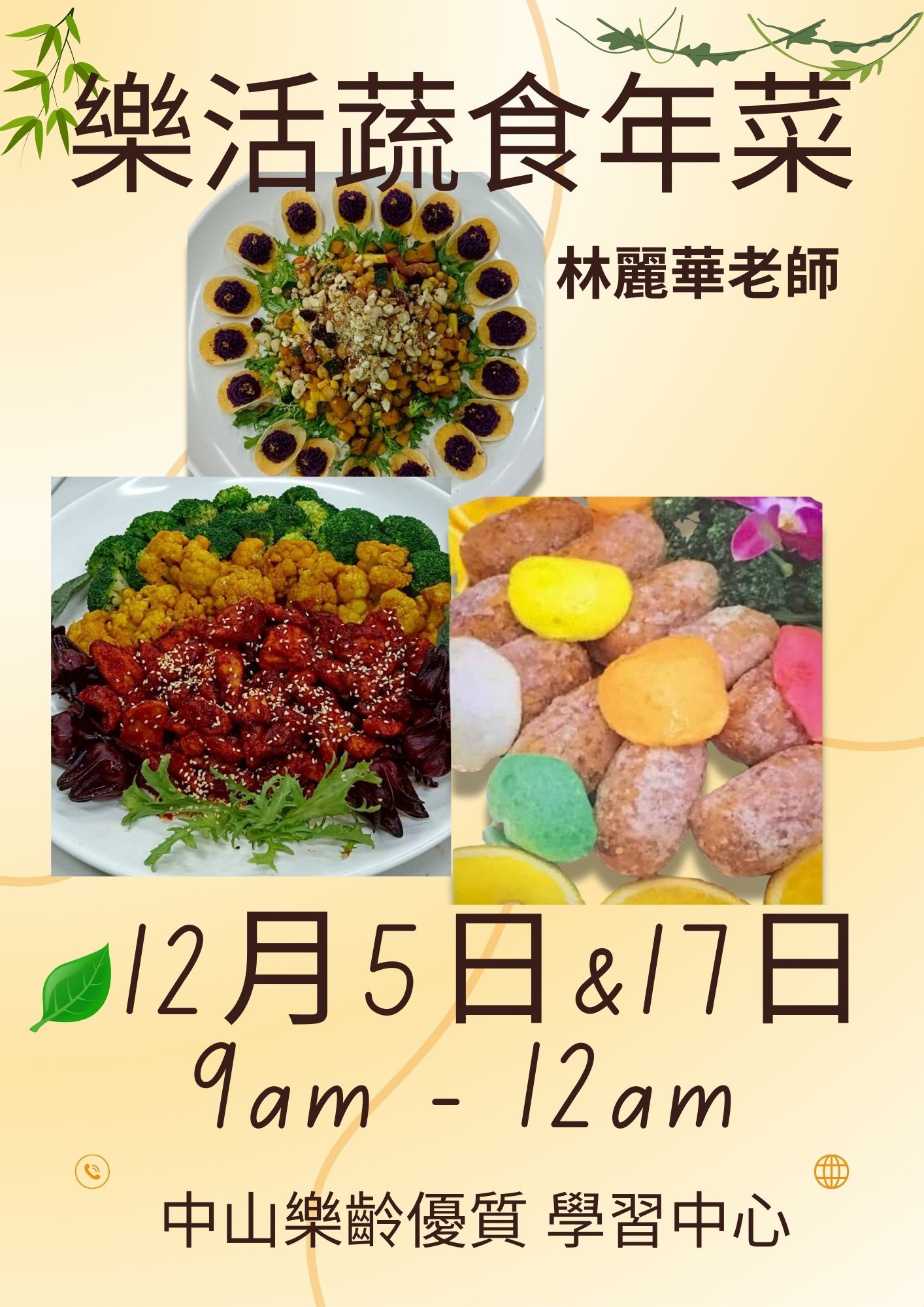 中山樂齡學習優質中心