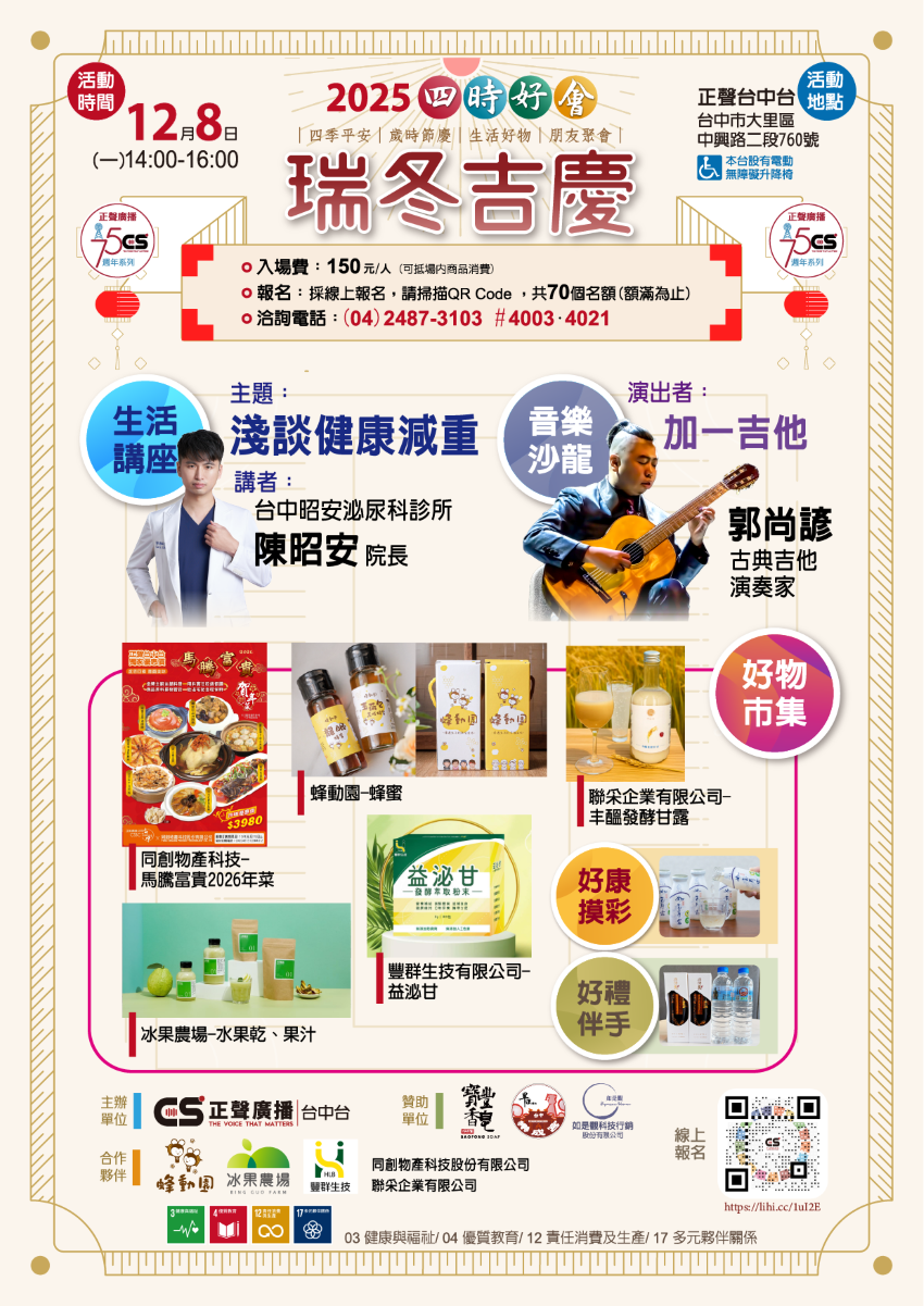 2025正聲廣播【四