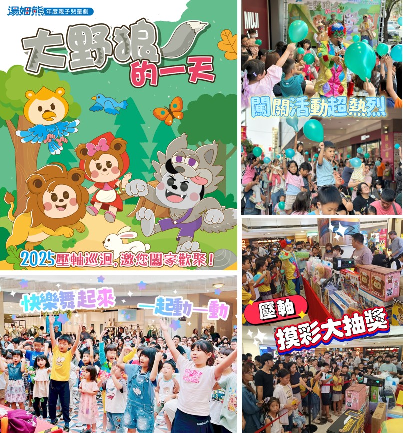 『湯姆熊』2025年