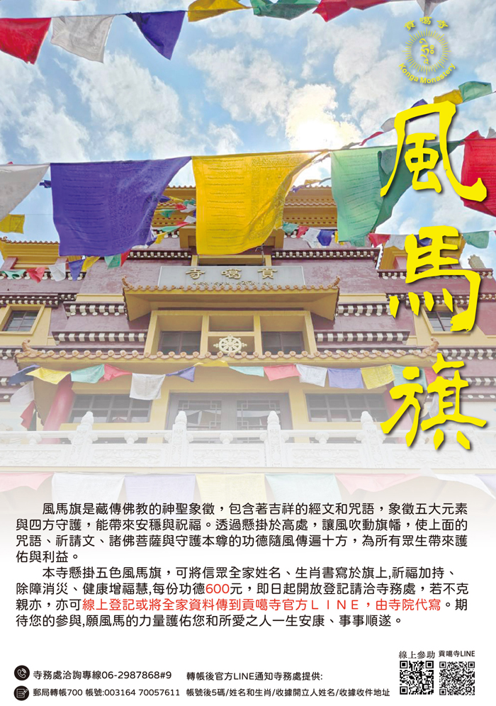 貢噶寺-2026五色