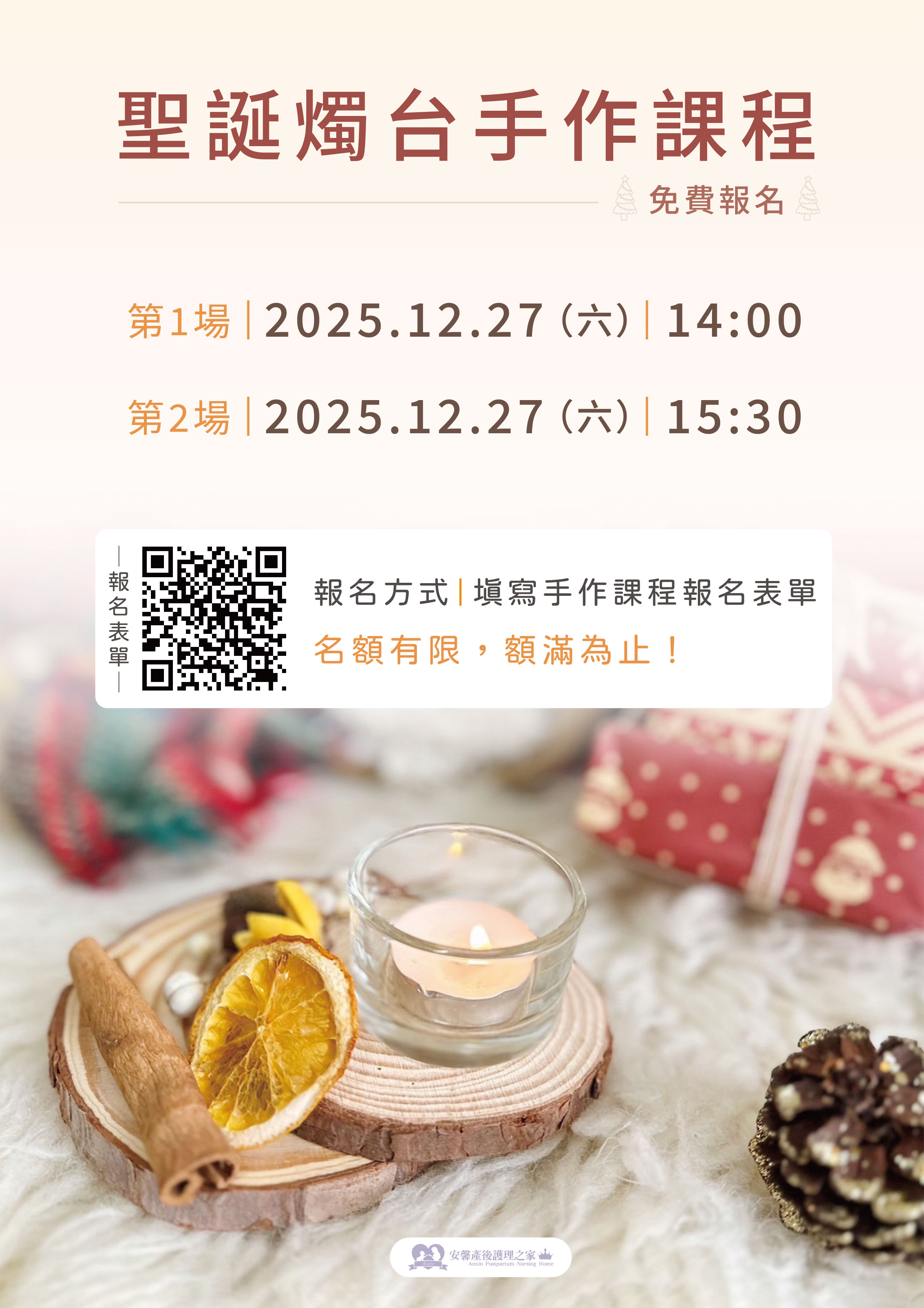 安馨聖誕手作課程