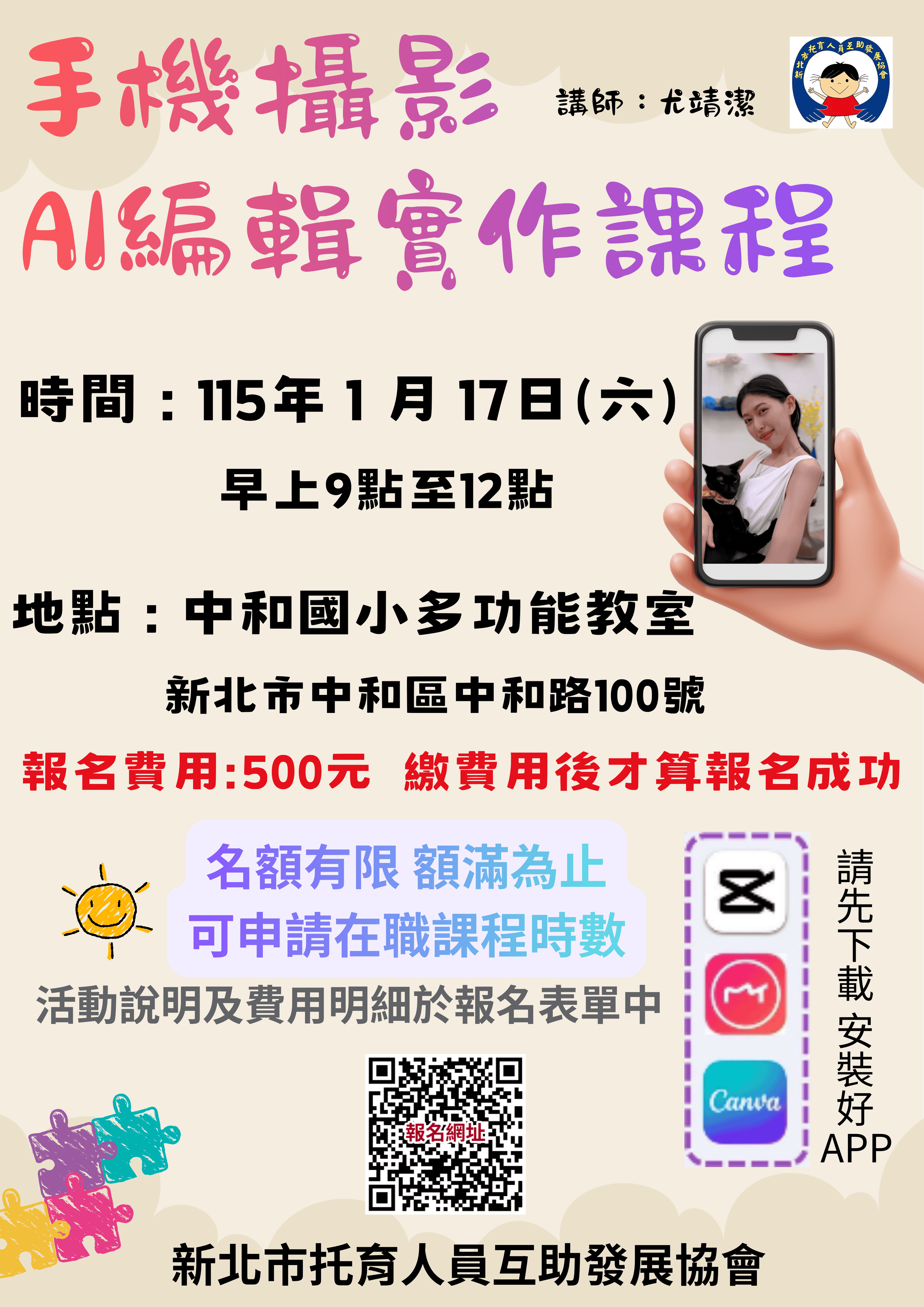 手機攝影 AI編輯實