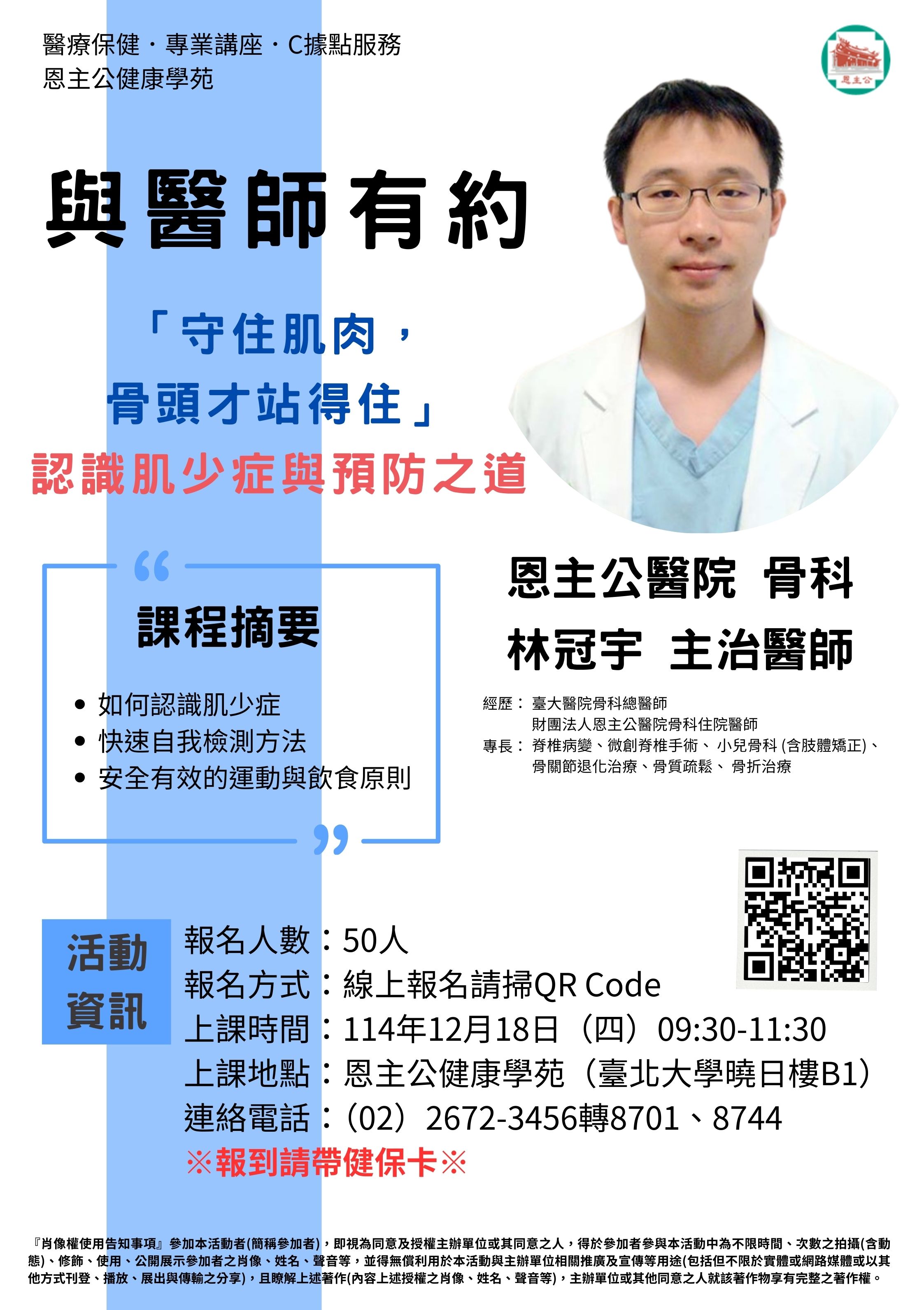 12月與醫師有約