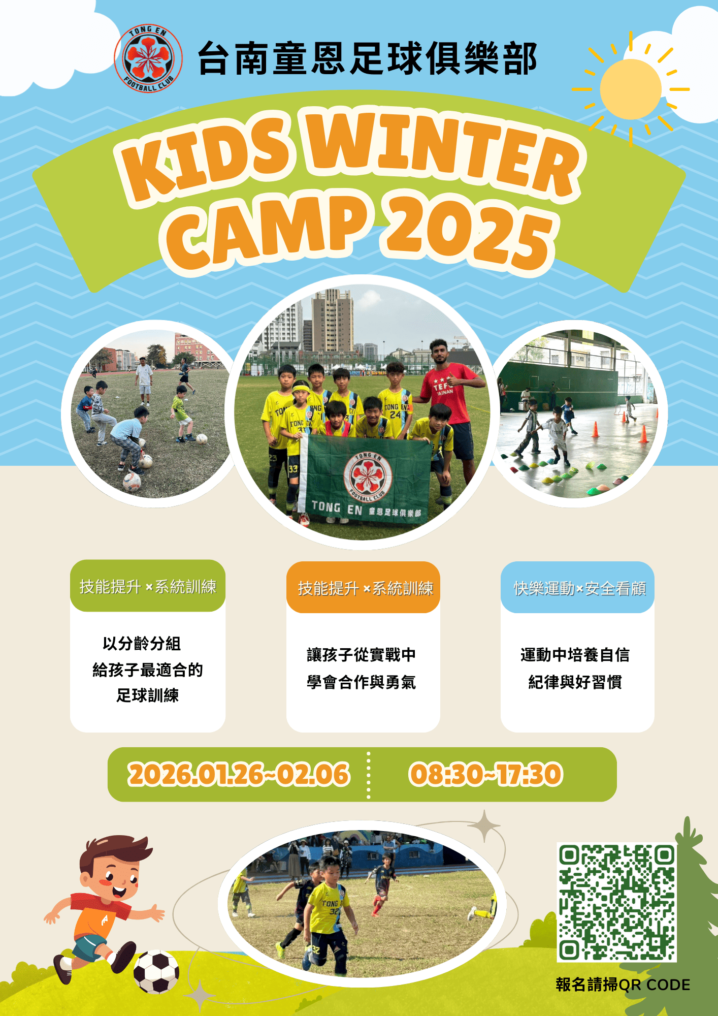 【2026 童恩寒假