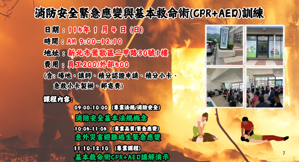 【長照充電站】(新北