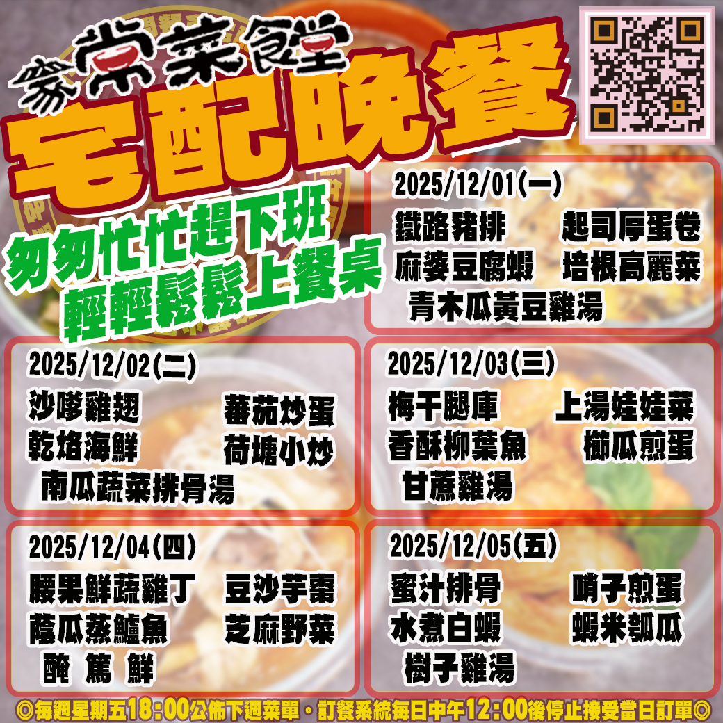 家常菜食堂12/01