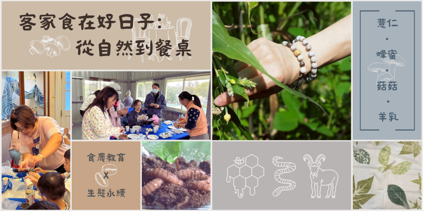 2025客家食在好日