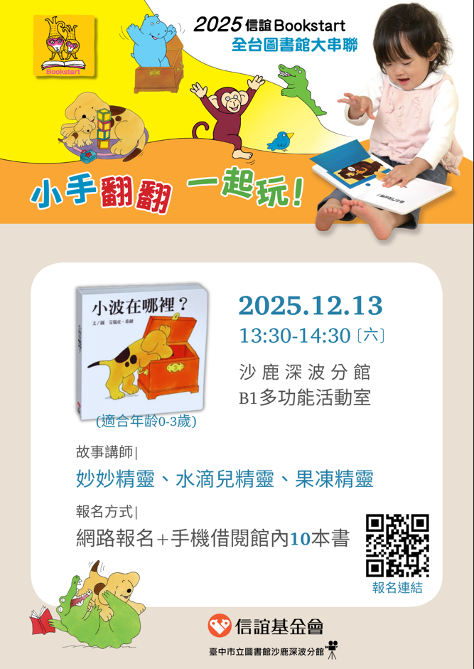 「小手翻翻，一起玩」