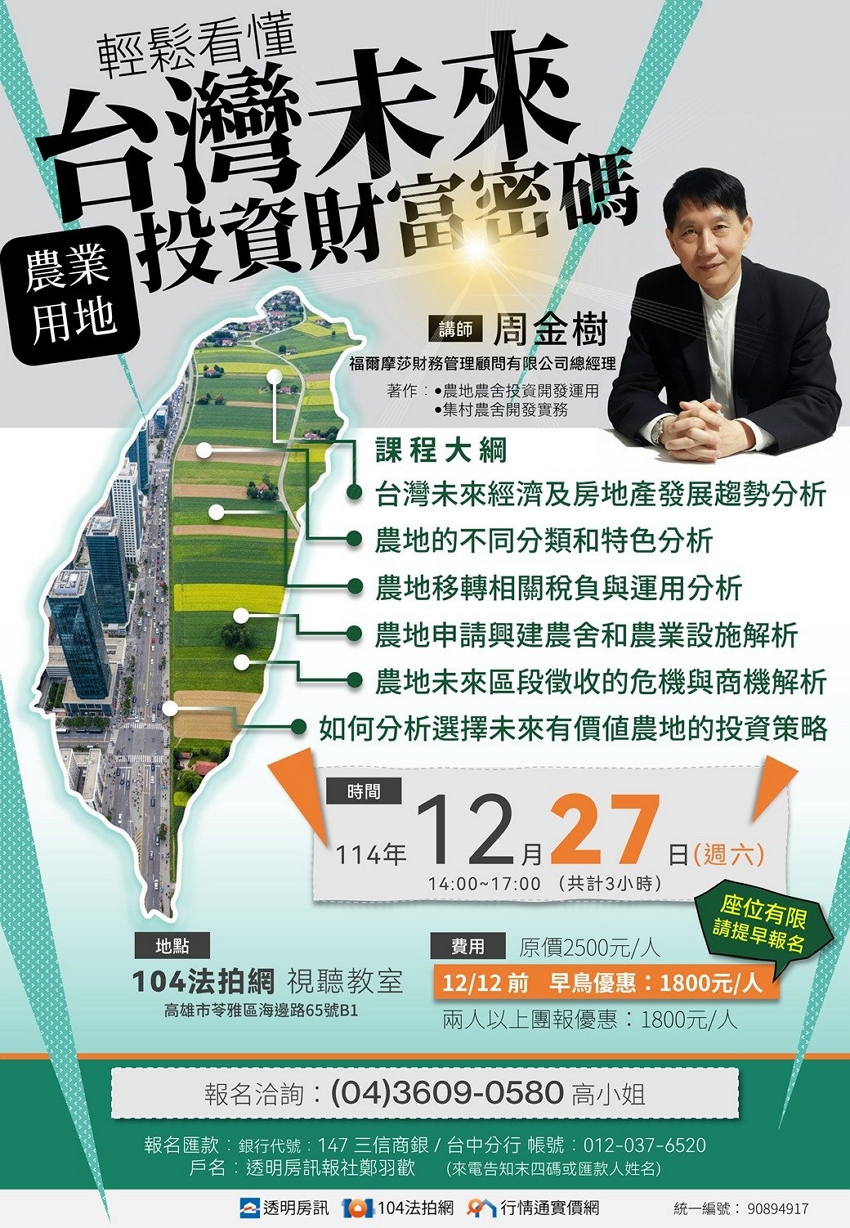 農業用地投資財富密碼