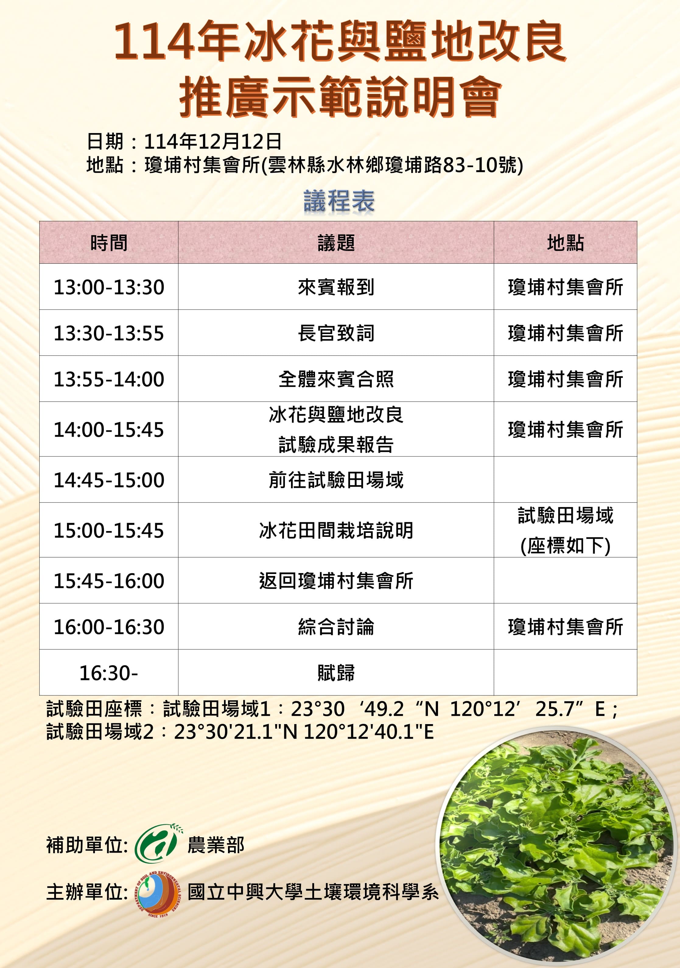 114年冰花與鹽地改