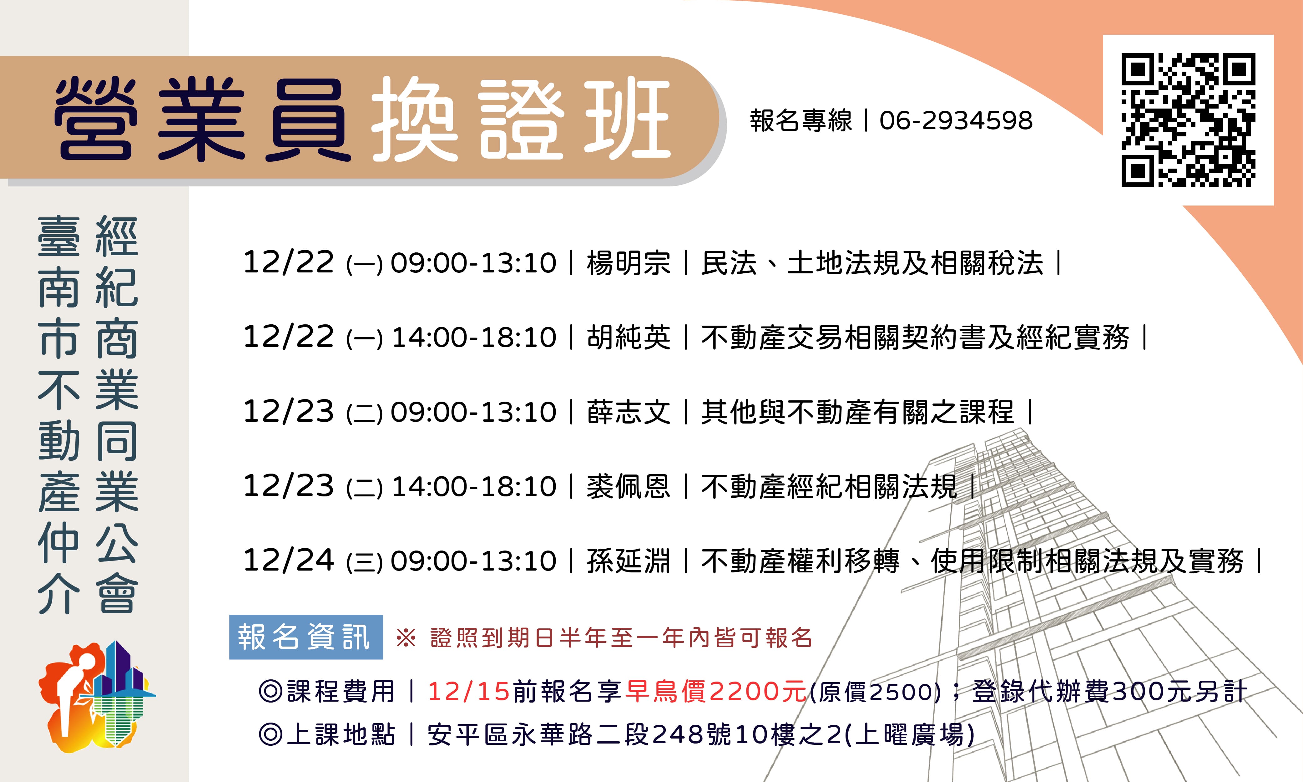 臺南市不動產仲介經紀