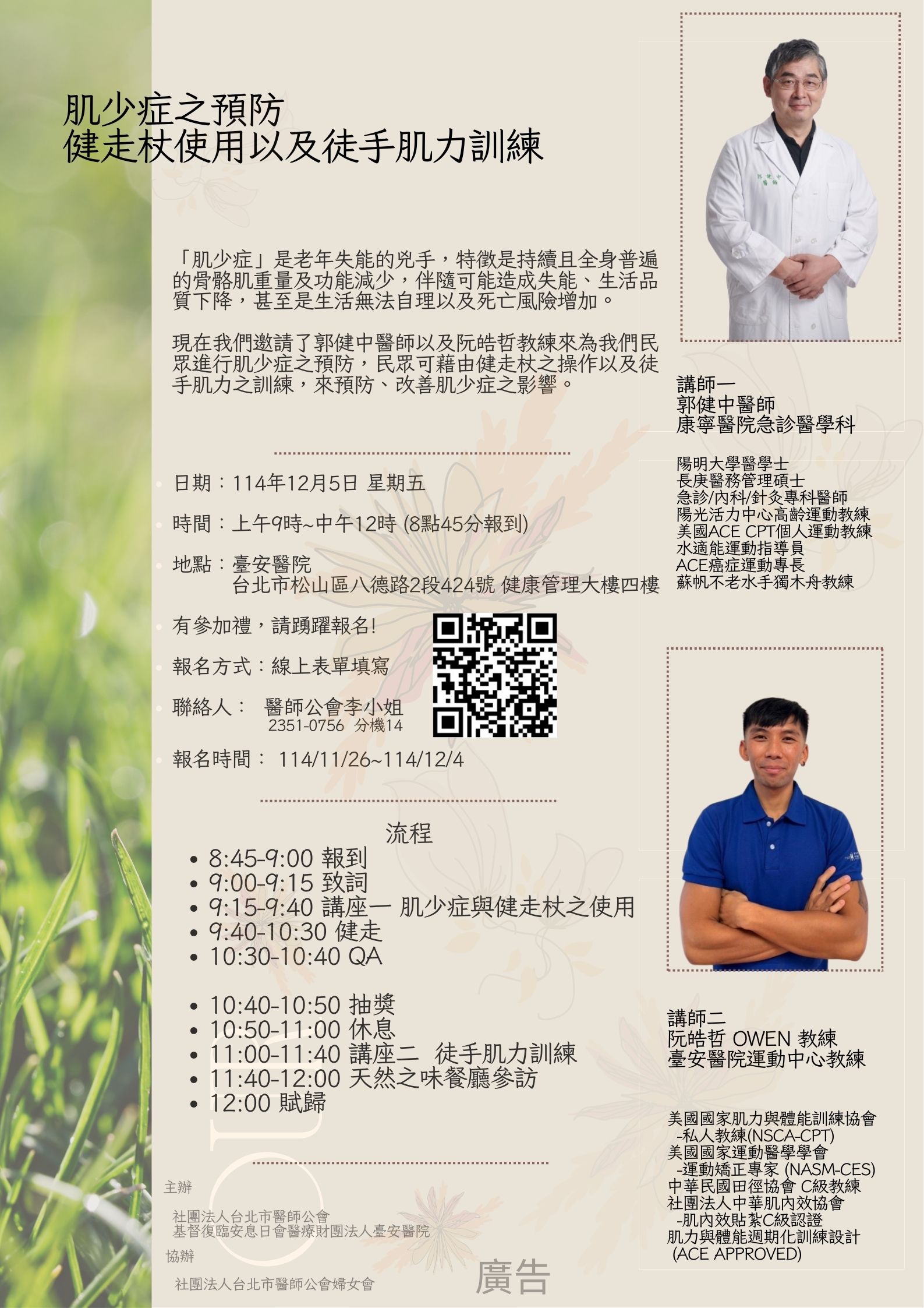 肌少症之預防 健走杖