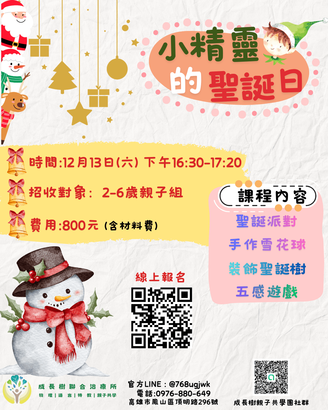 親子共學-小精靈的聖