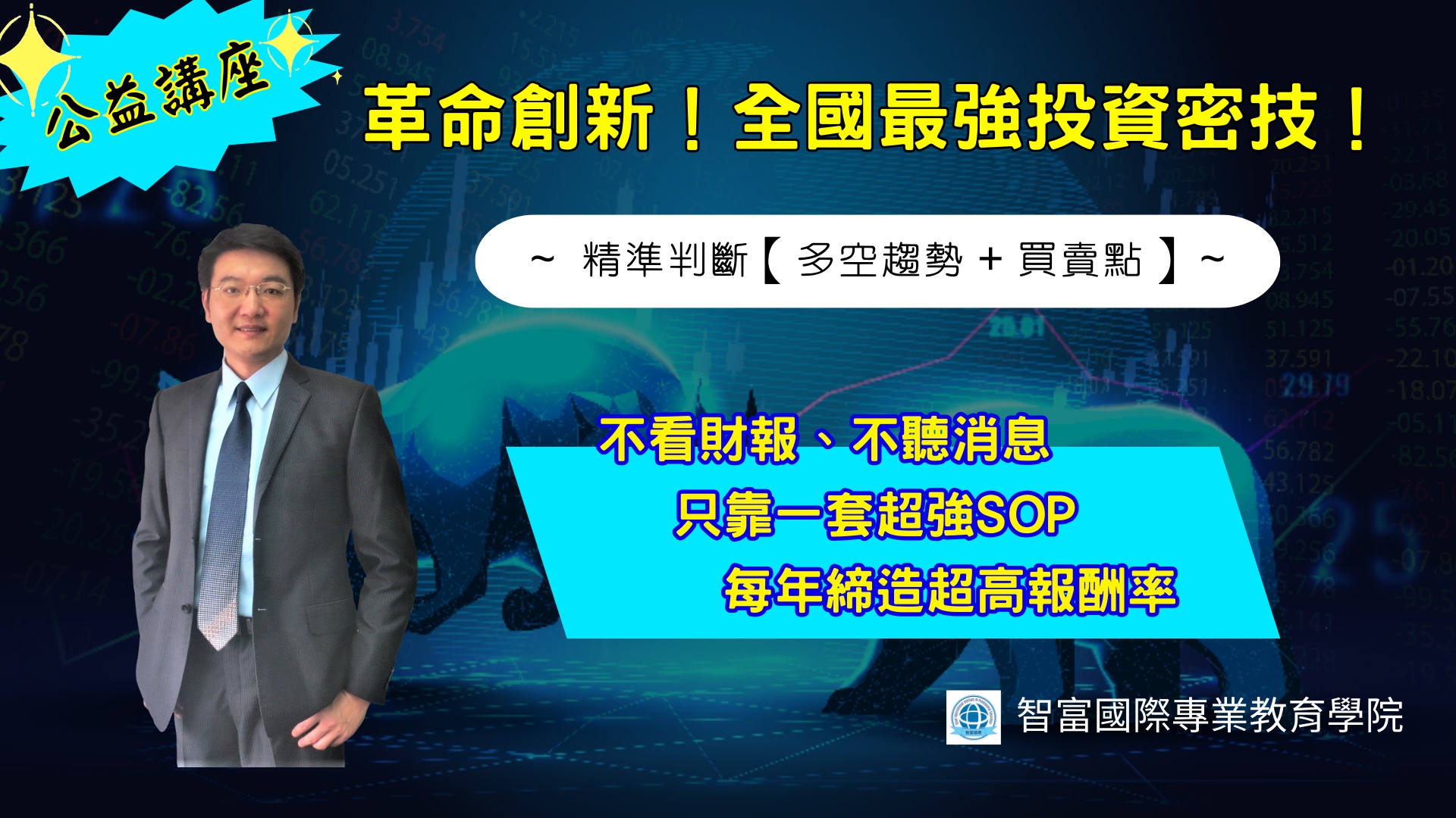 ★ 公益講座―「革命