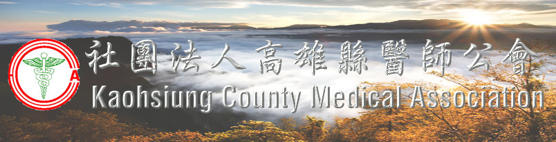 社團法人高雄縣醫師公