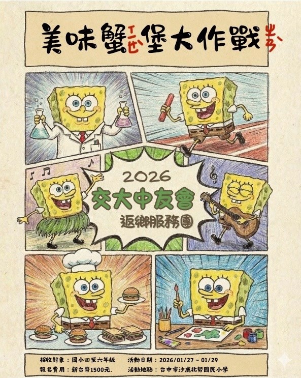 陽明交大中友多元科學