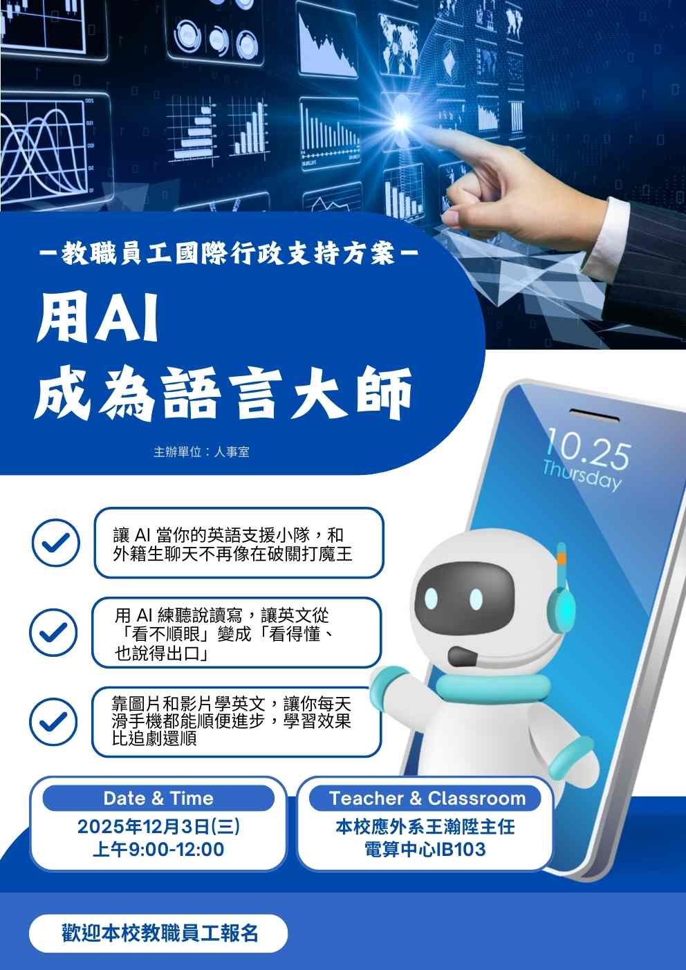 用AI成為多國語言大