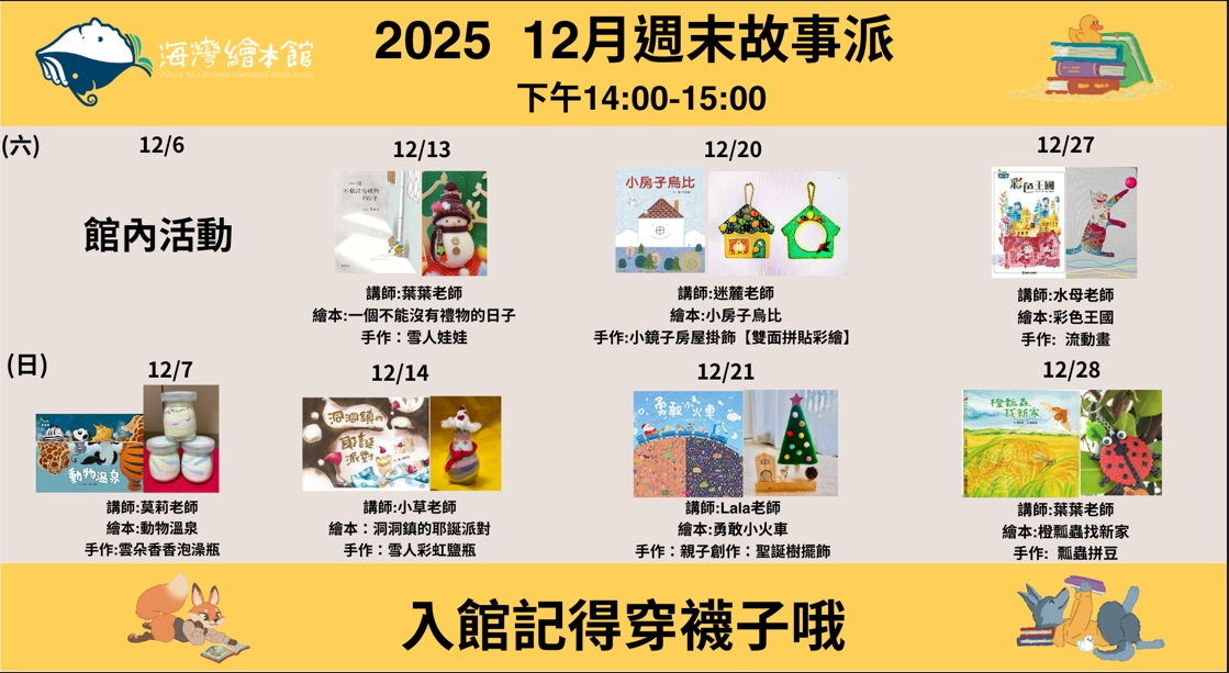 2025年12月故事