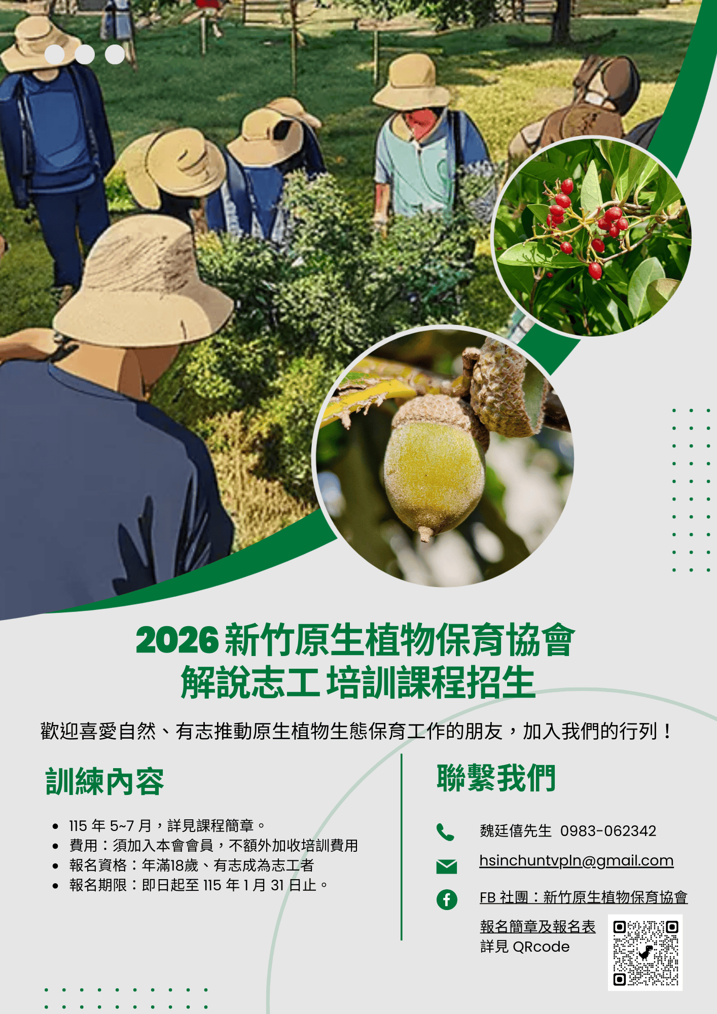 新竹原植會 - 20