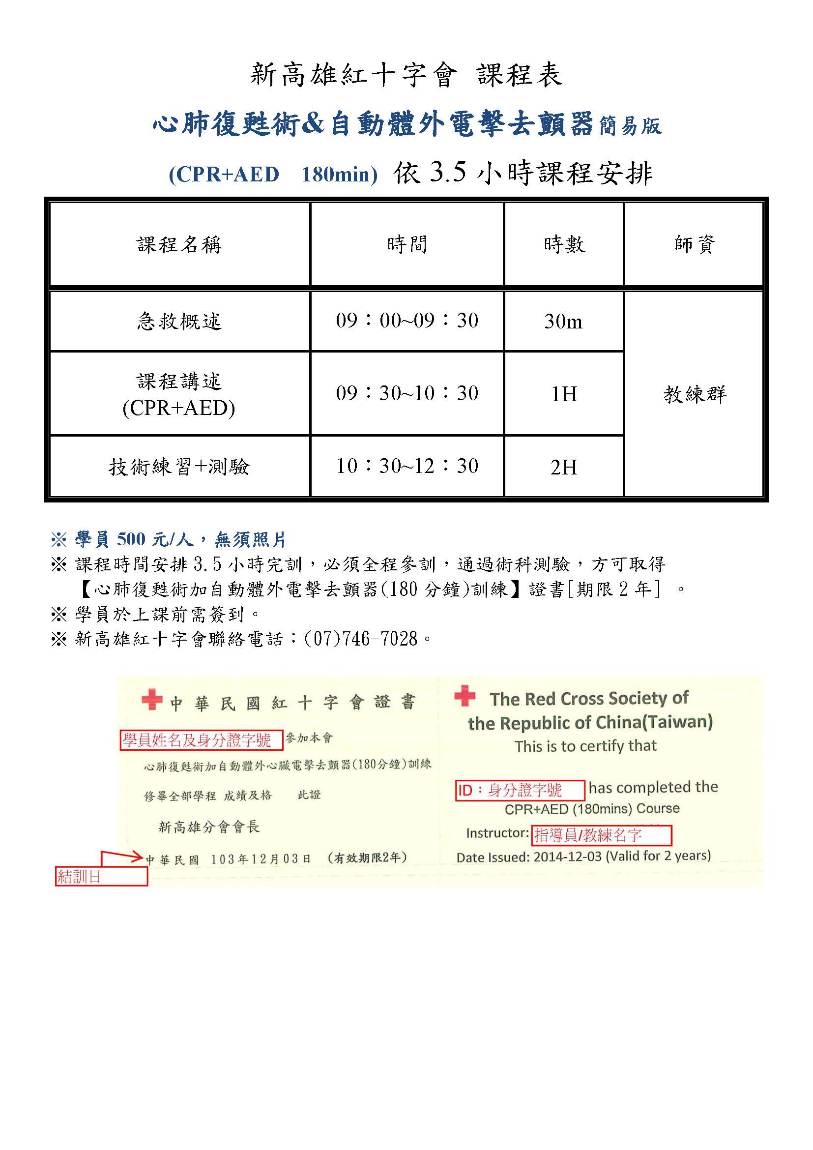 新高雄紅十字會  C